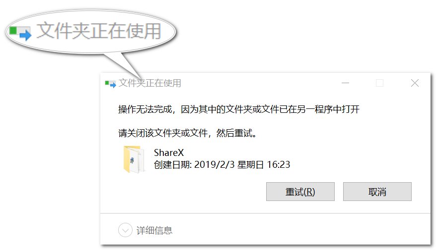 解除文件占用