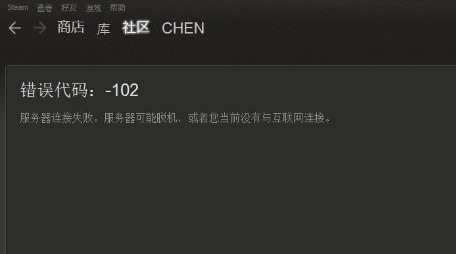 steam错误