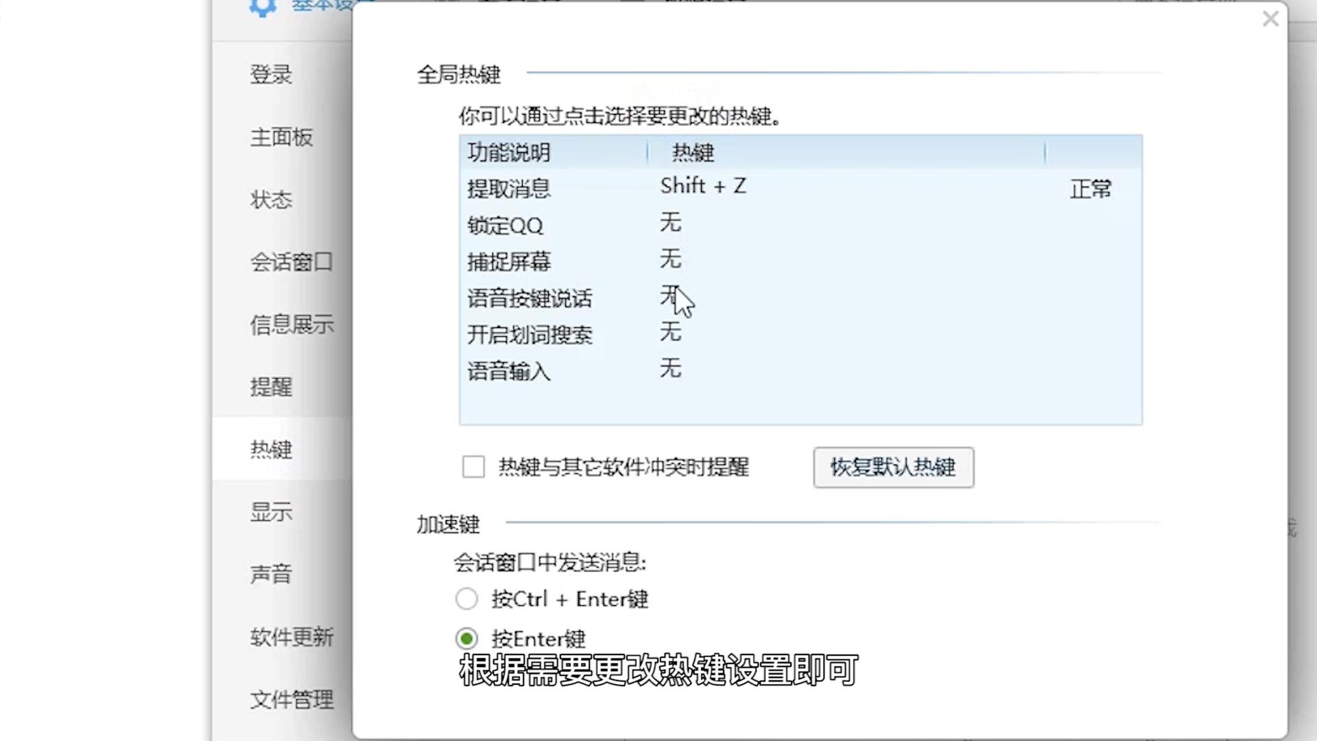 热键冲突