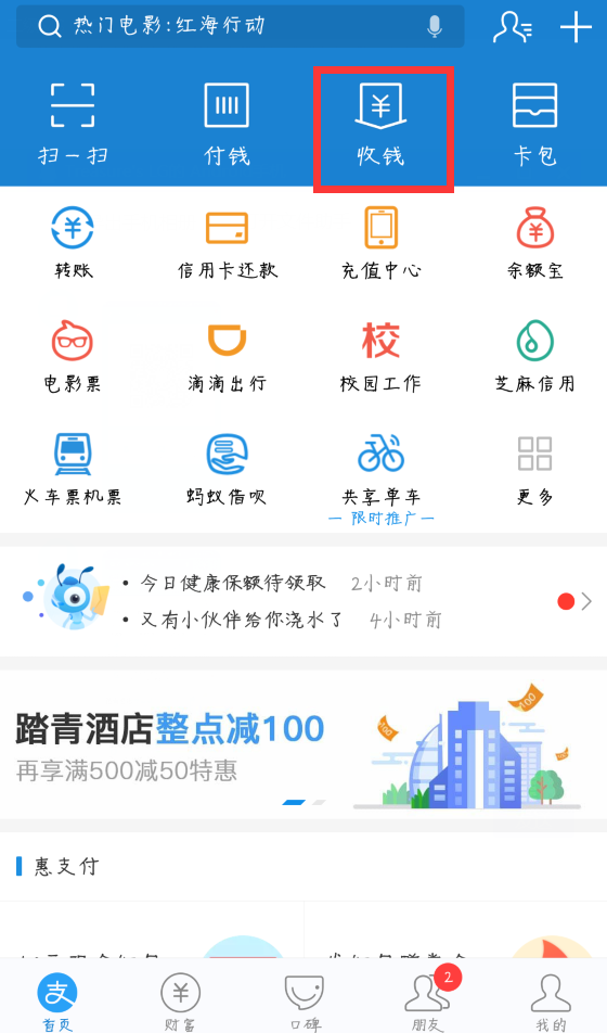 支付宝怎么收款