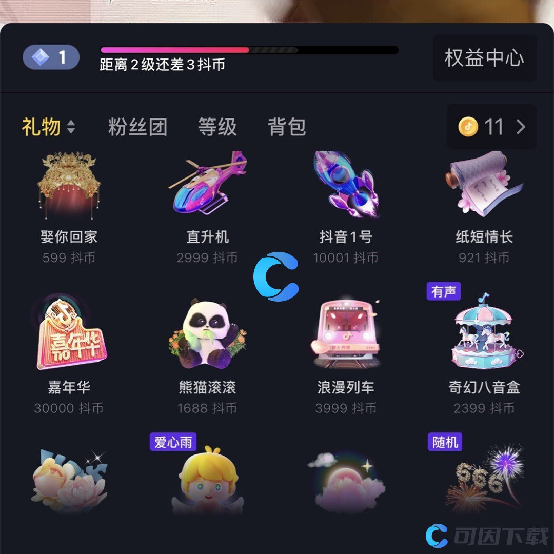 抖音打赏