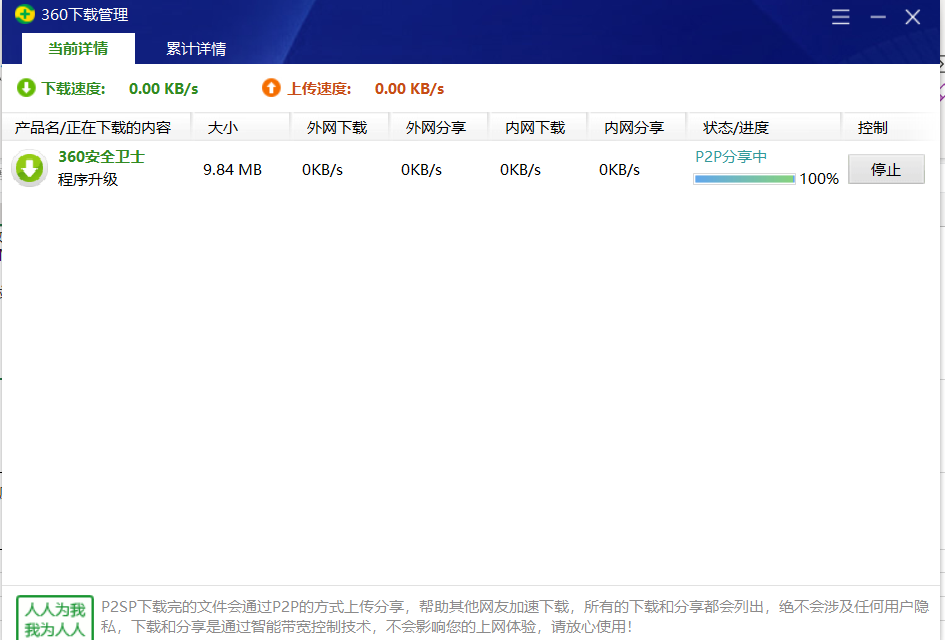 360下载管理