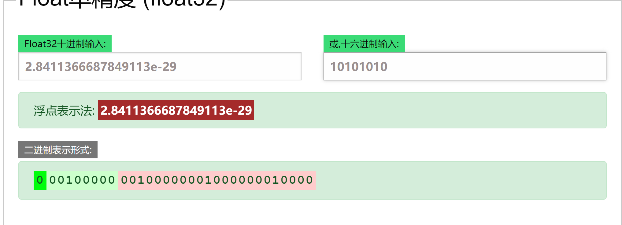 浮点数转换