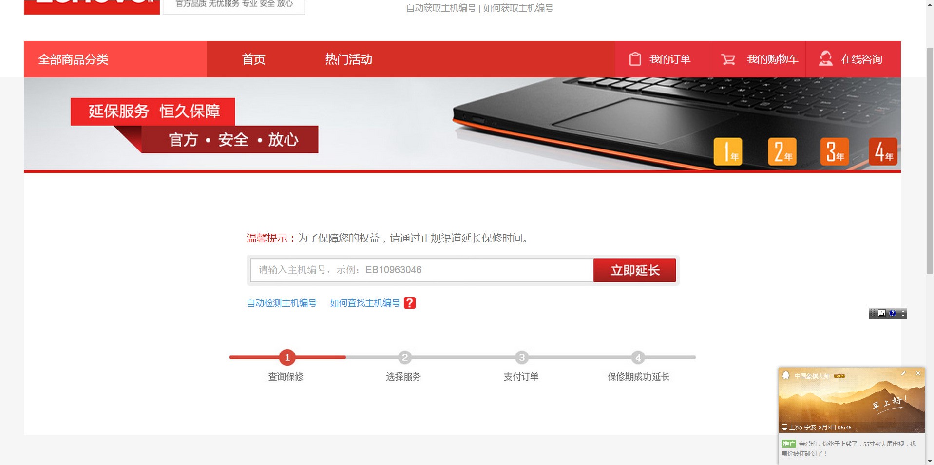 联想笔记本保修期