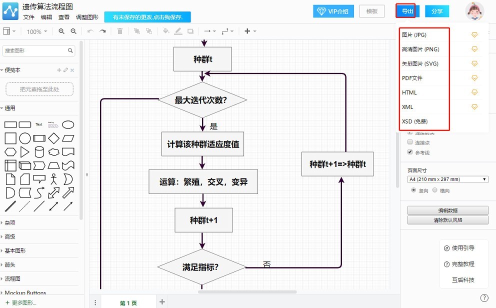 word做流程图