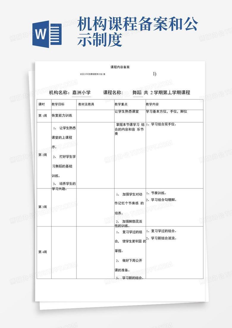 备案类型选择文档介绍内容