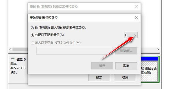修改盘符