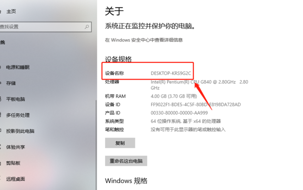 电脑设备名称