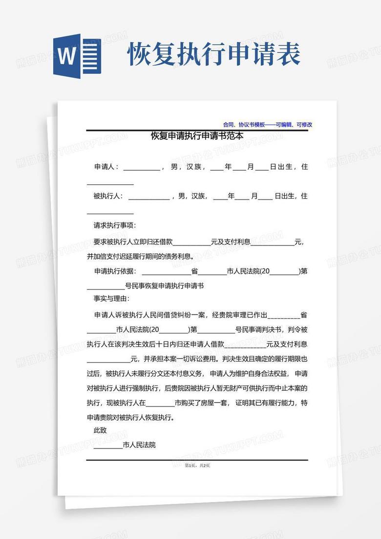 申请恢复访问