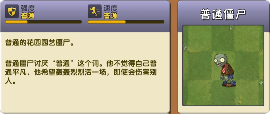 普通僵尸