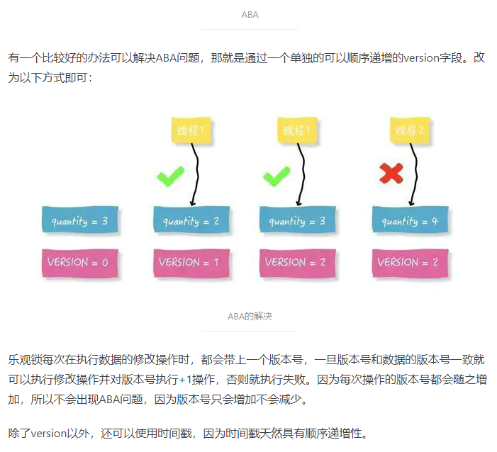 乐观锁