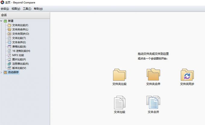 文件在线对比