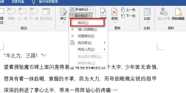 word关闭批注