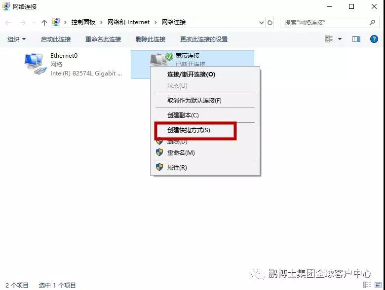建立宽带连接