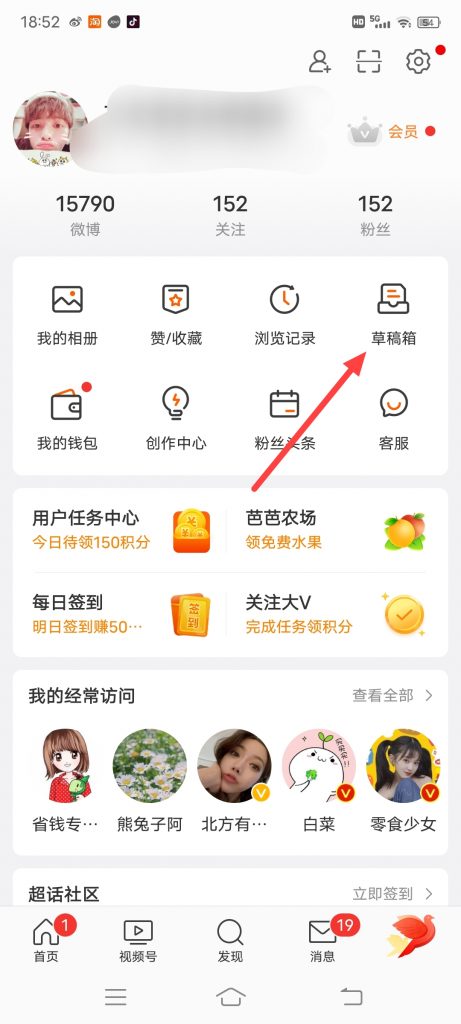 微博草稿箱在哪里
