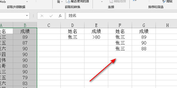 多条件筛选