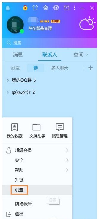 qq语音设置