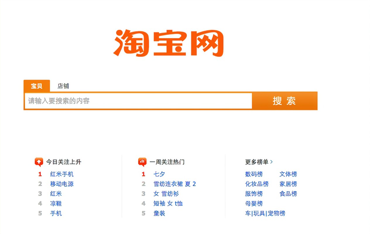 淘宝搜索引擎优化