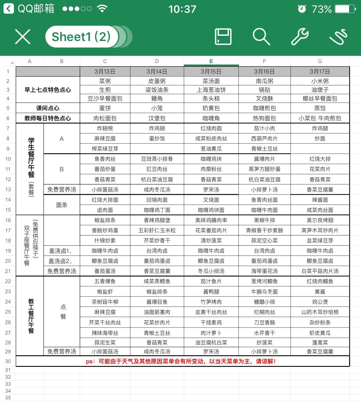 上海民办学校备案表