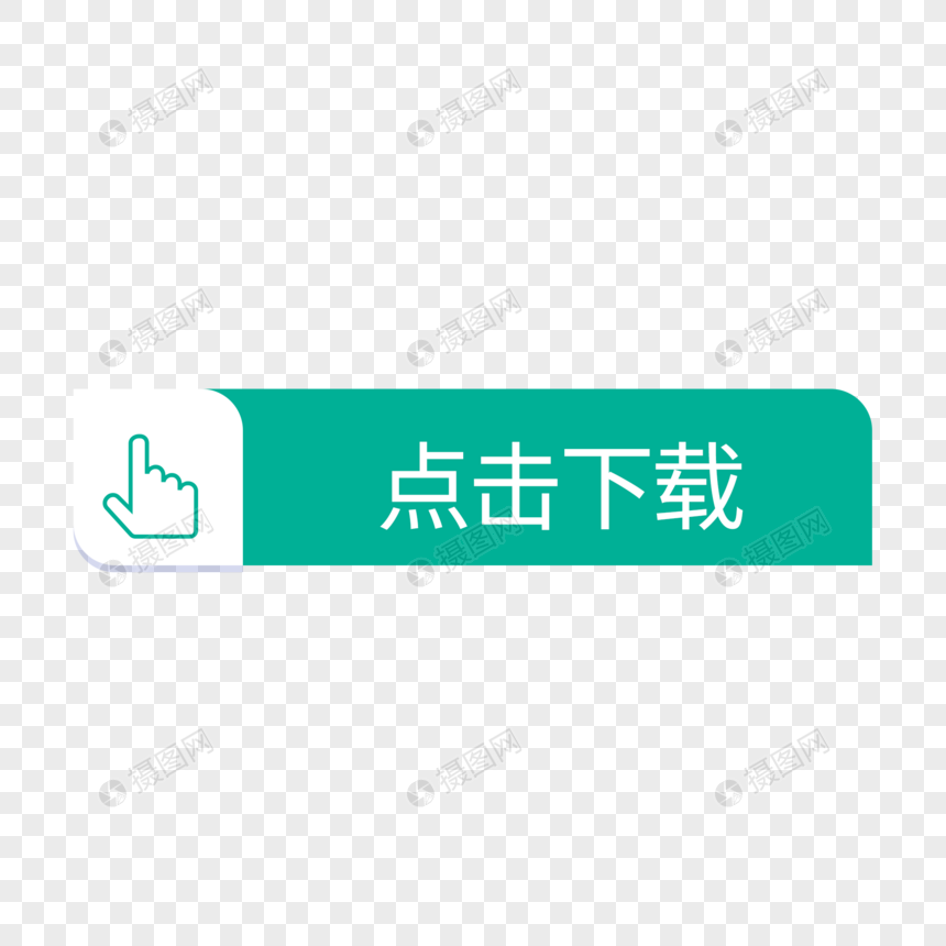 点击下载