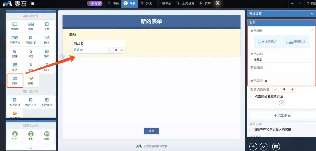 麦客表单登录