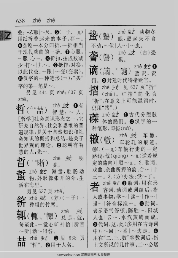 zhe拼音