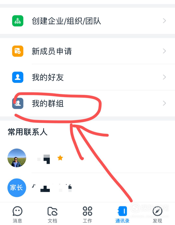 怎么加入钉钉群
