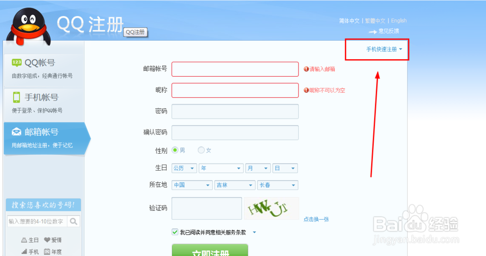 qq号码注册