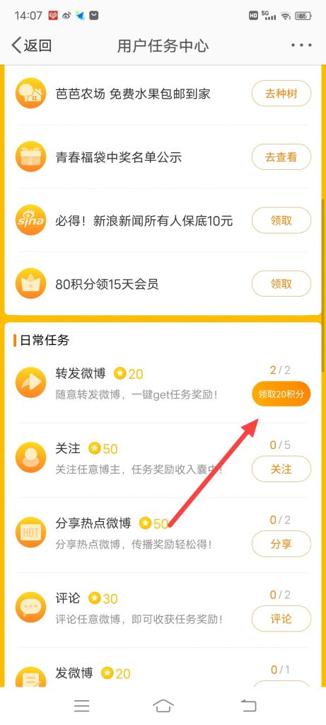 微博任务
