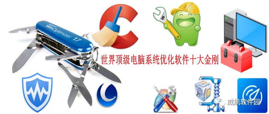 电脑优化软件