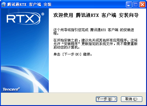 腾讯通下载