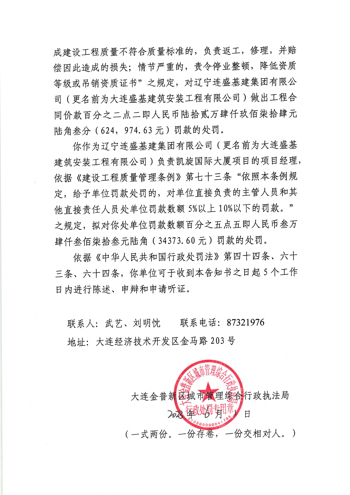 大连备案验收