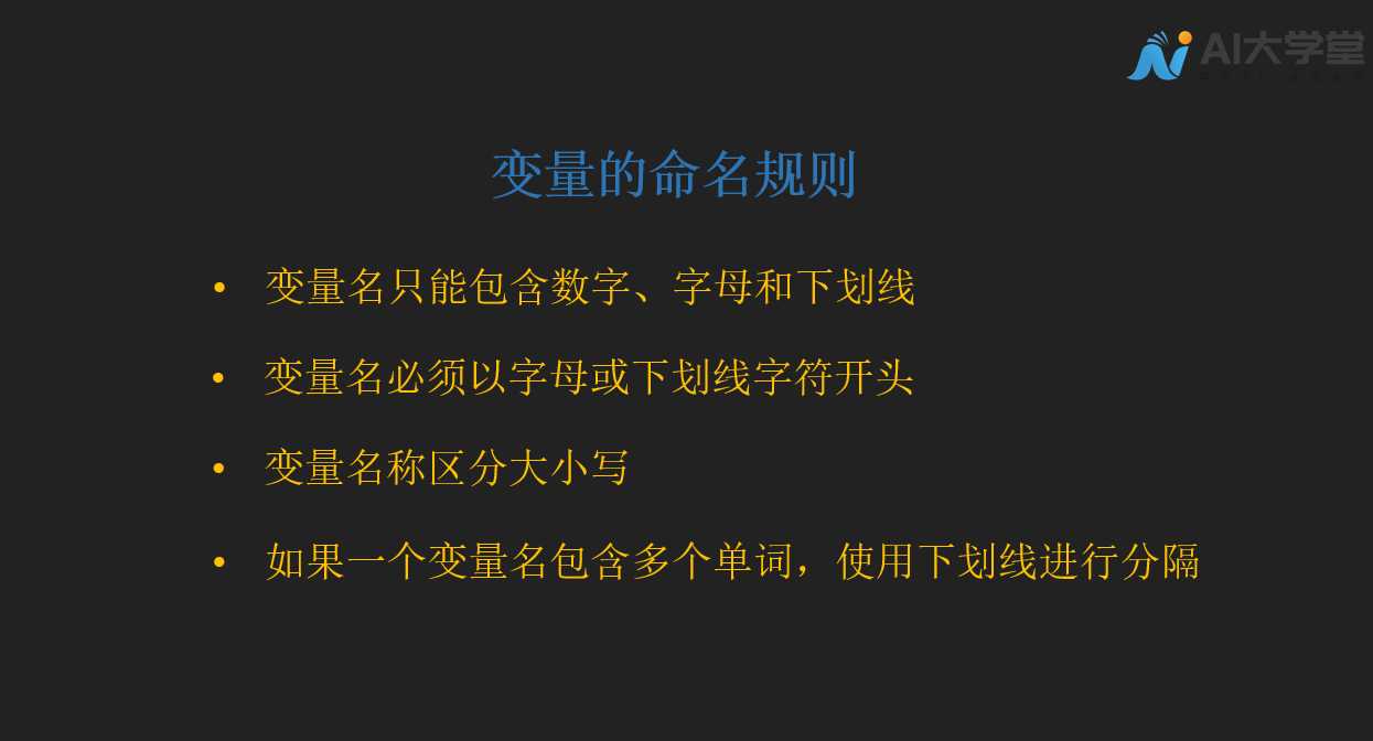 变量名的命名规则
