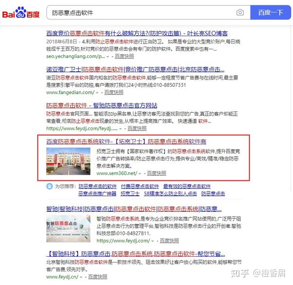 百度防恶意点击软件