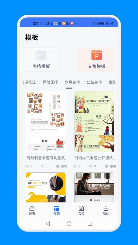 文本文档下载