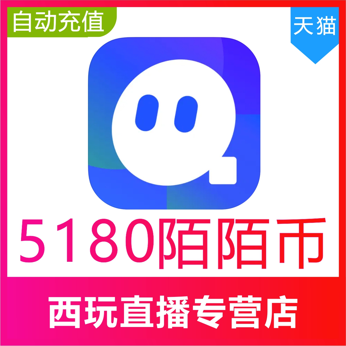 陌陌币充值