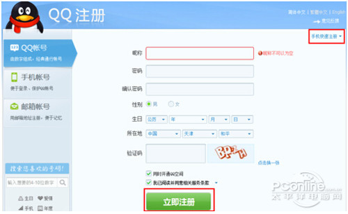 qq注册官网