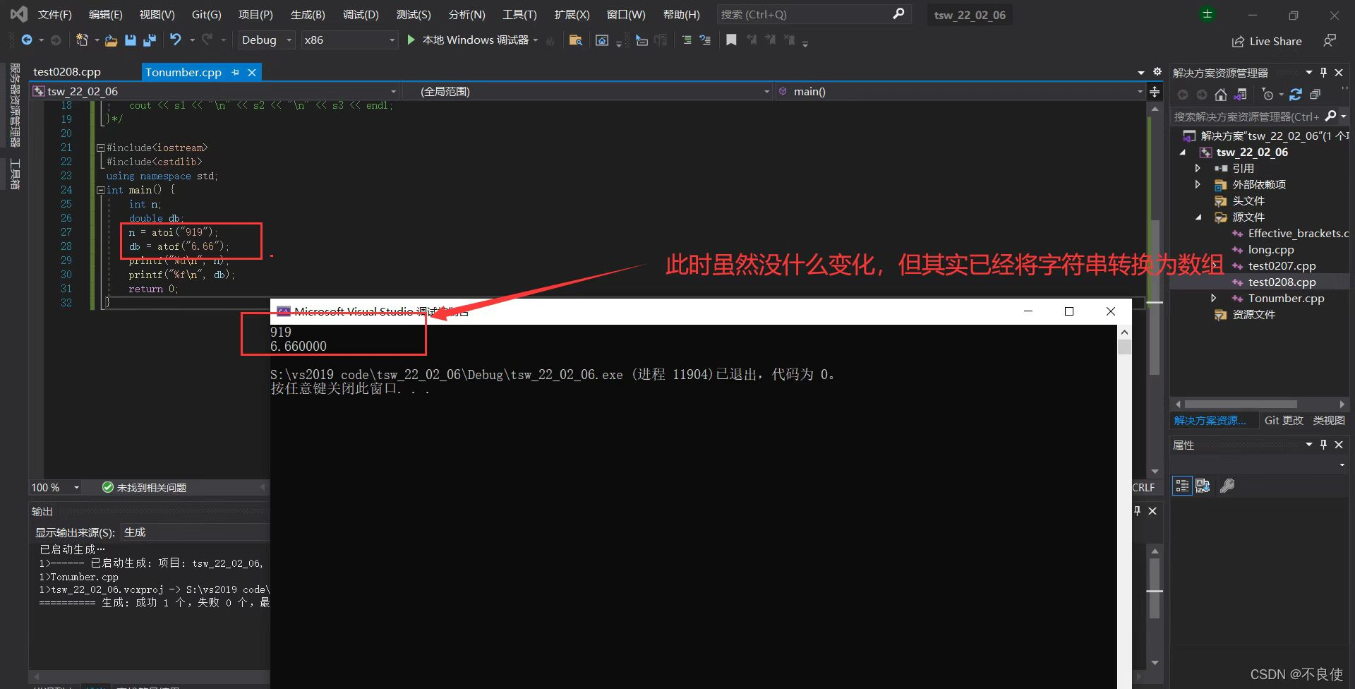 字符串转化为数字