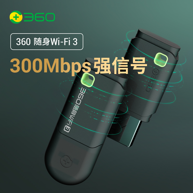 360无线