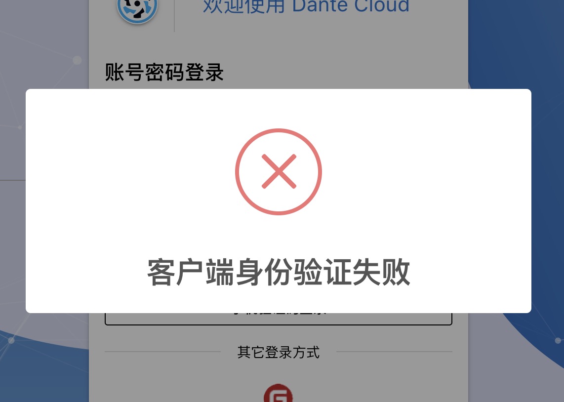 验证失败