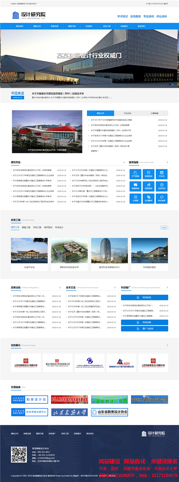 网站建设模板