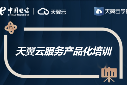 天翼云服务器