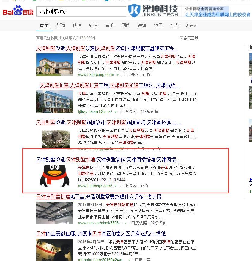 天津seo