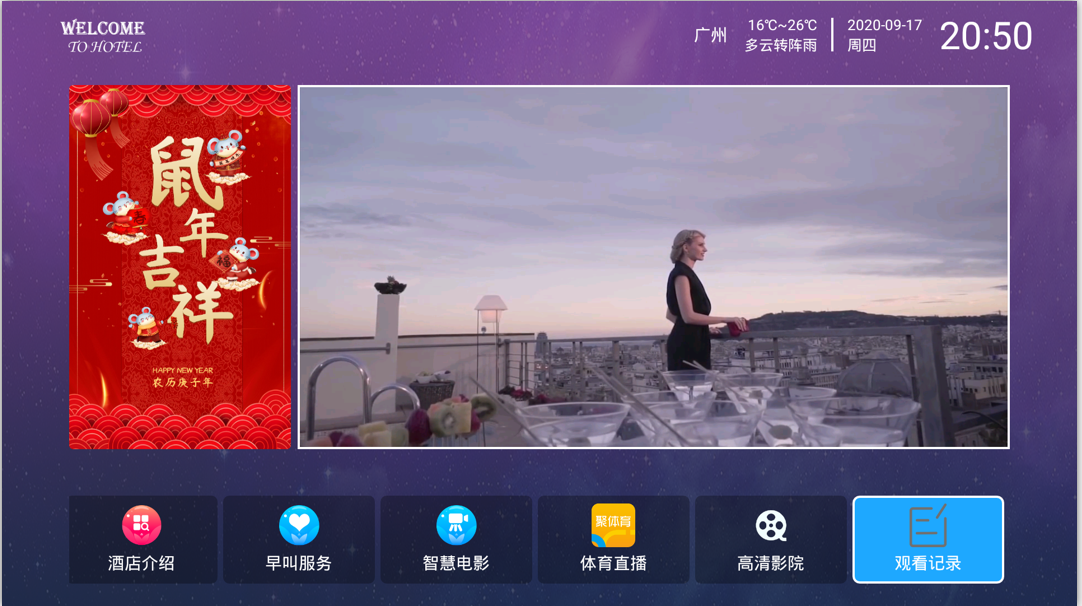 观看记录