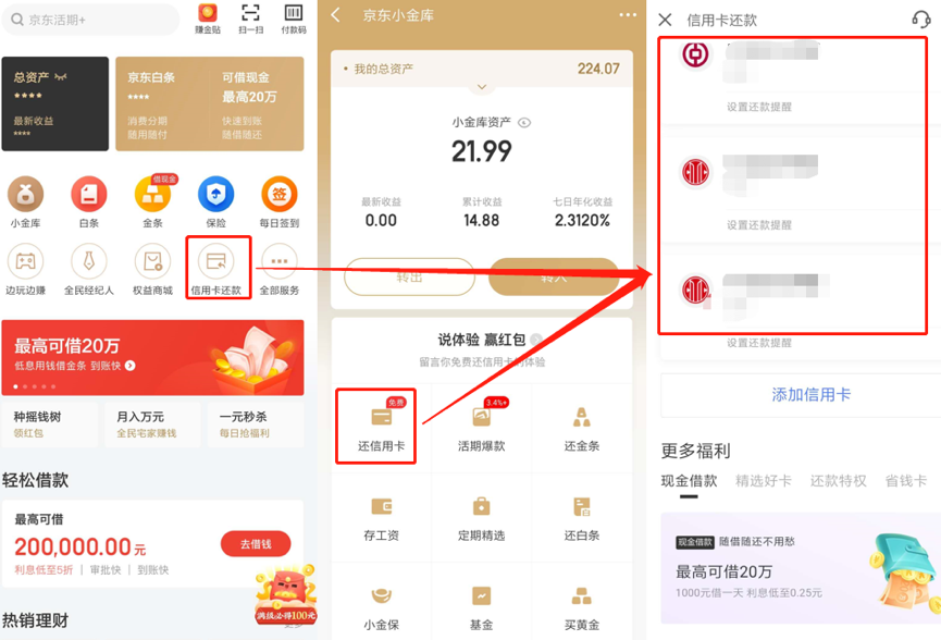 京东小金库是什么