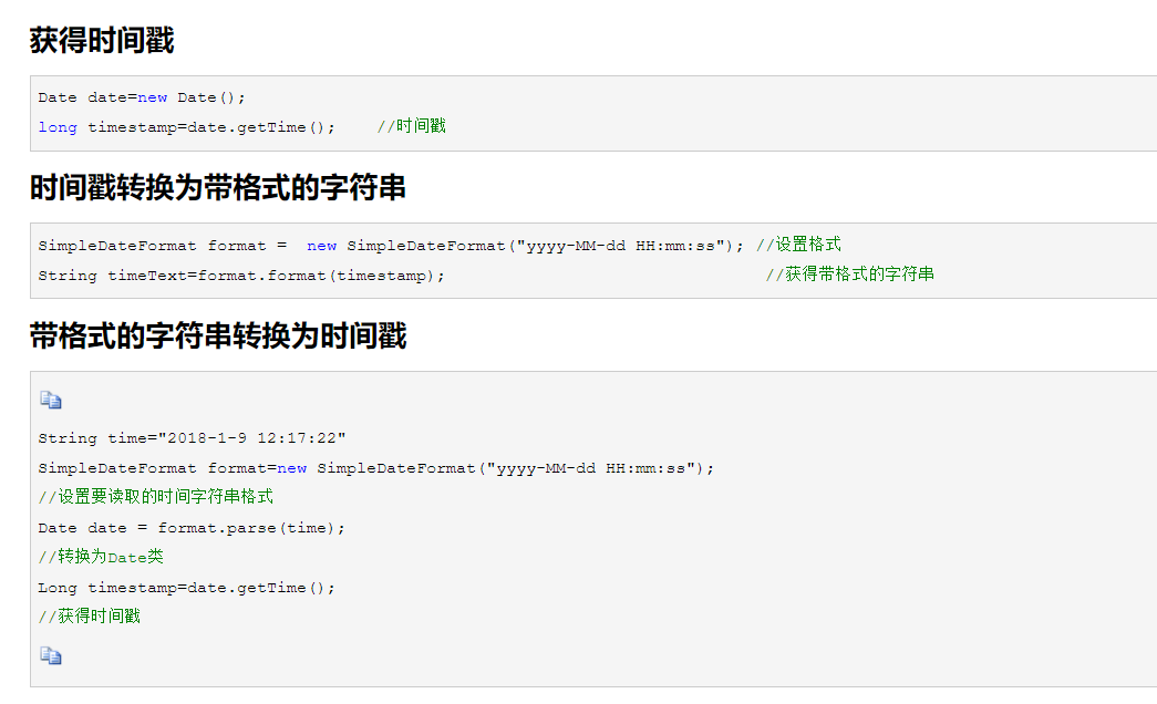 java时间戳