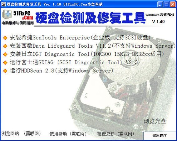 机械硬盘检测工具
