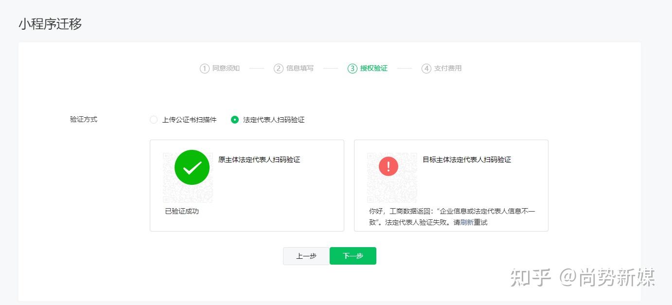 小程序主体变更