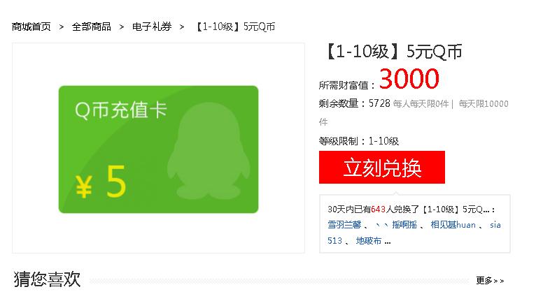 如何免费获得q币