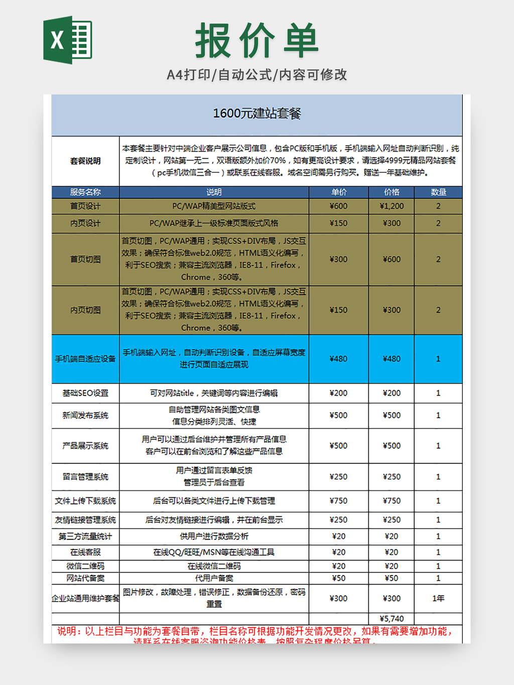 网站建设报价